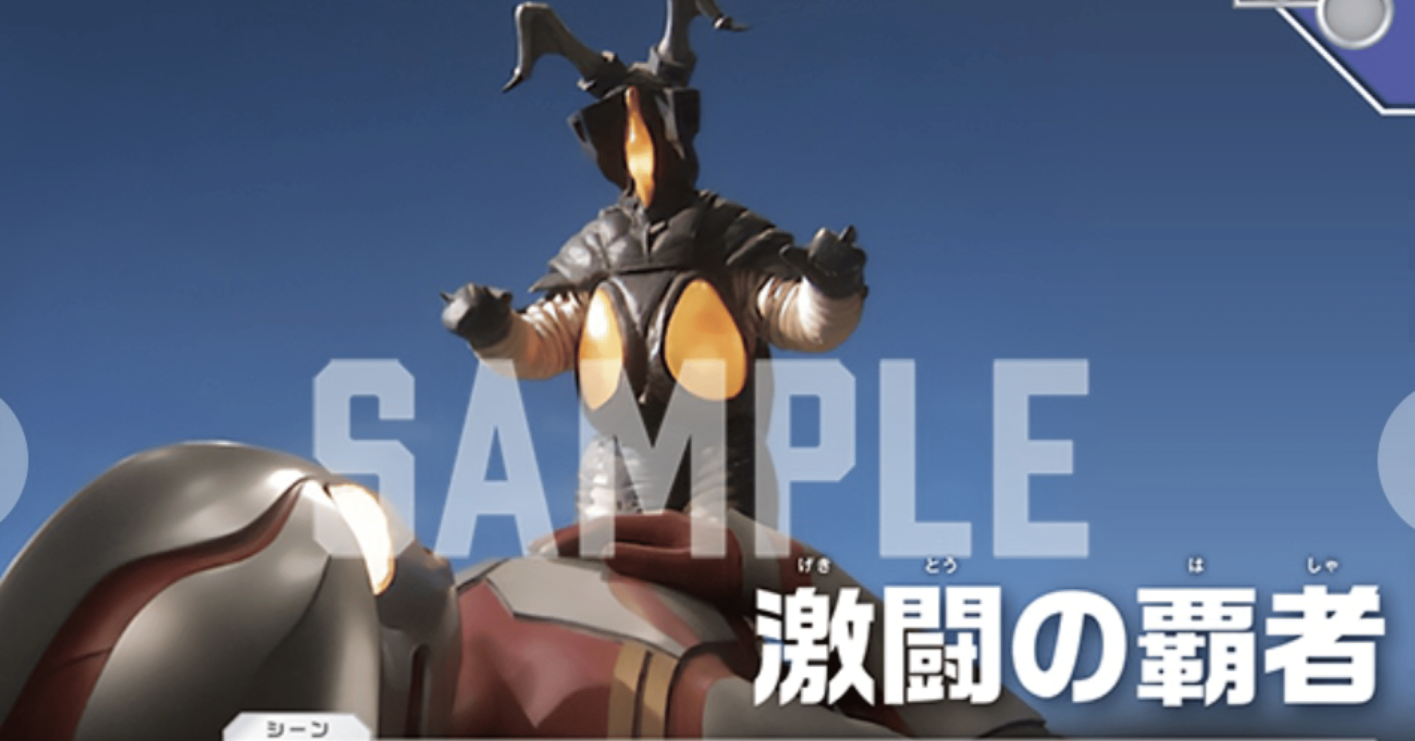 メビウス×ヒカリ｜スカラマリオン