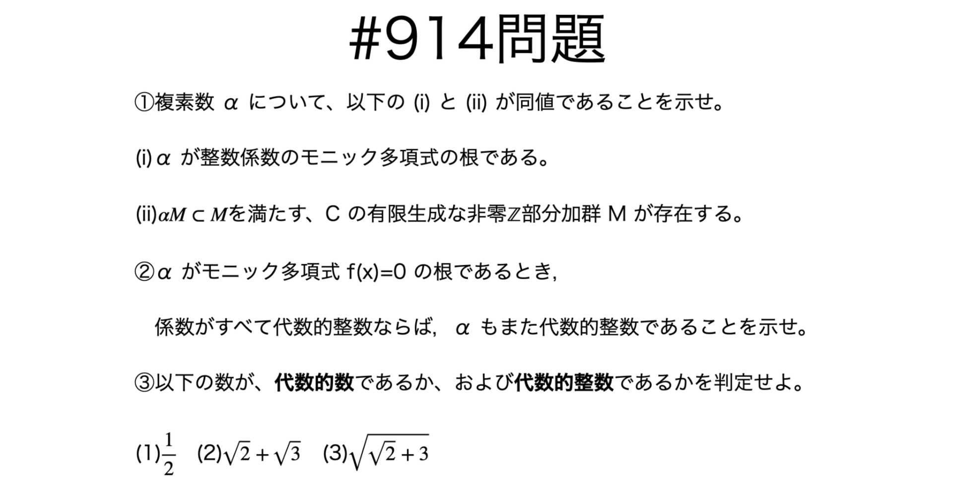 書記が数学やるだけ#914 代数的整数の性質｜鈴華書記（Writer Rinka）
