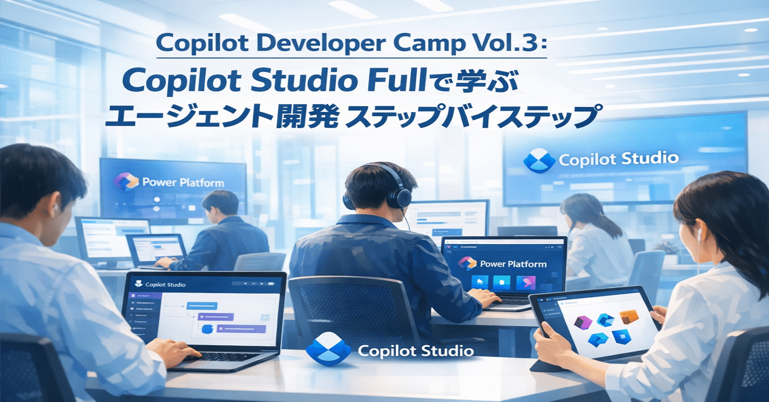 M365 エージェント #0064】Copilot Developer Camp (Vol.3) ：Copilot