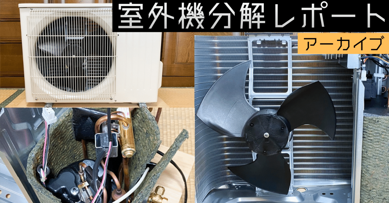 三菱電機エアコン 霧ヶ峰 GVシリーズ室外機 MSZ-GV2820の分解調査 10畳