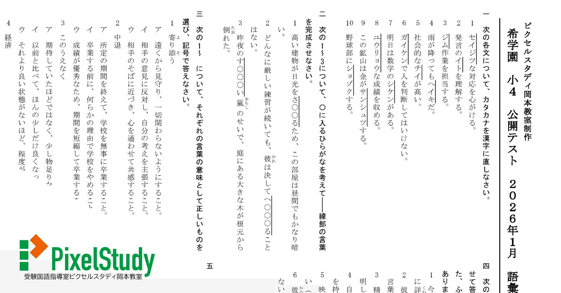 無料教材】希学園 小4 公開テスト 2026年1月 語彙力確認テスト