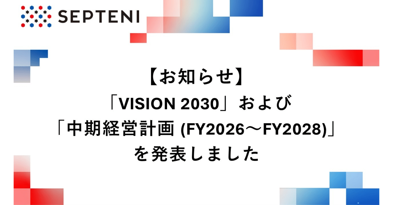 お知らせ】「VISION 2030」および「中期経営計画 (FY2026～FY2028)」を