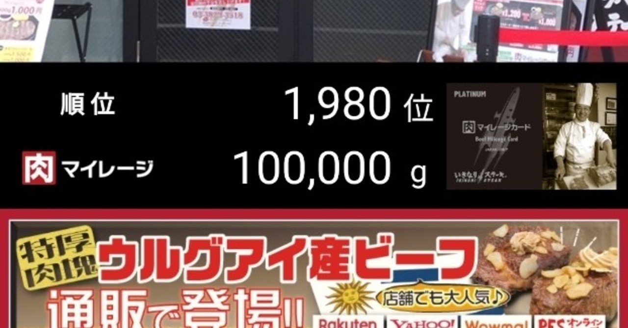 いきなりステーキダイヤモンド会員への道（完結）｜ネマタ