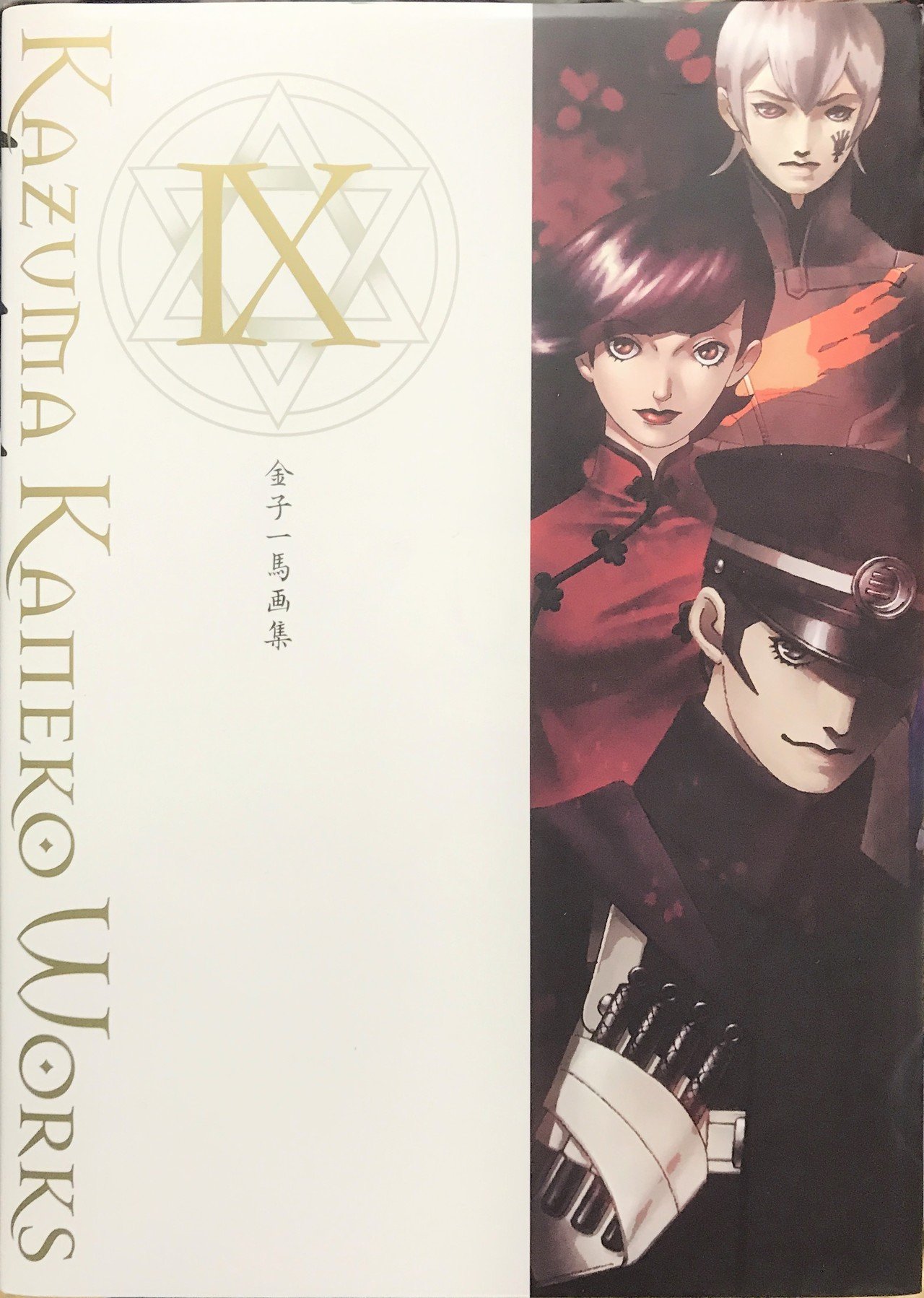 金子一馬 画集pedia｜ばね