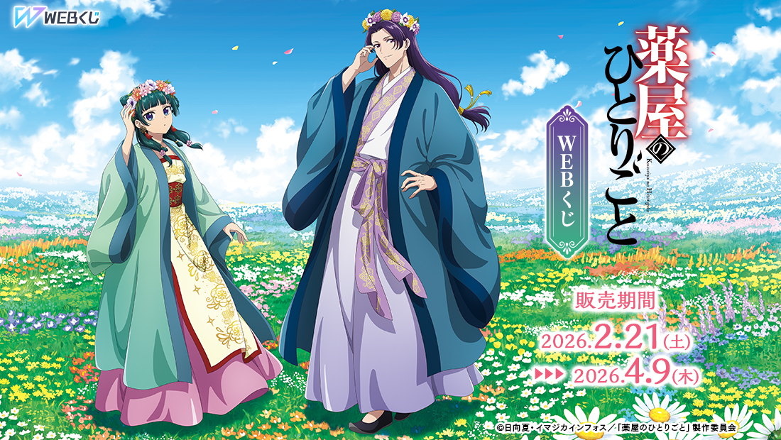 BOX内訳 | WEBくじ