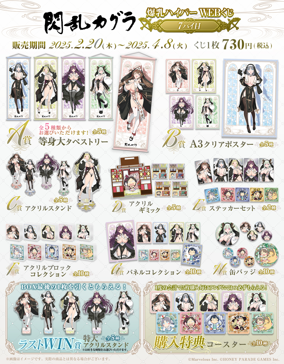 閃乱カグラ 爆乳ハイパーWEBくじ 7パイ目 | WEBくじ