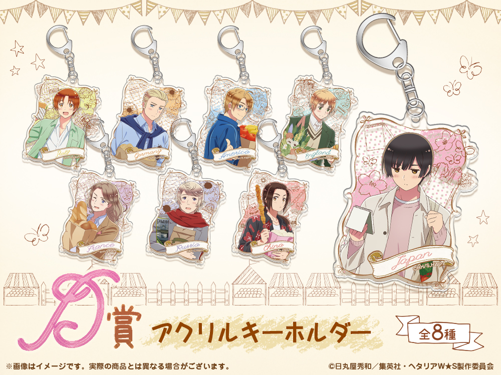 アニメ「ヘタリア World☆Stars」WEBくじ『Holiday Marche.』 | WEBくじ