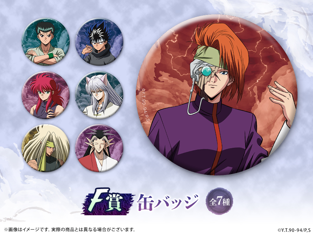 幽☆遊☆白書WEBくじ第9弾～to The Next Stage～ | WEBくじ