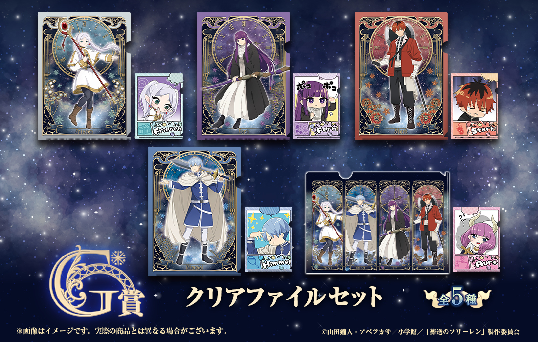 葬送のフリーレンWEBくじ第2弾 | WEBくじ