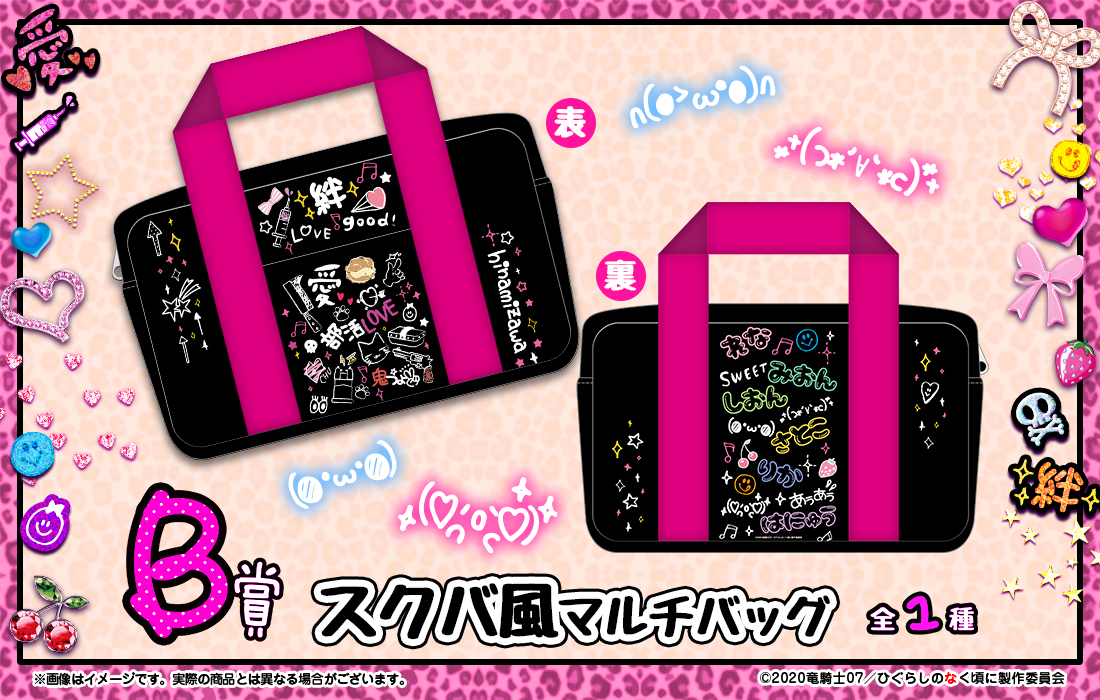 ひぐらしのなく頃に 卒 WEBくじ『ひなみざわ☆きゅんかわ☆ぎゃるず