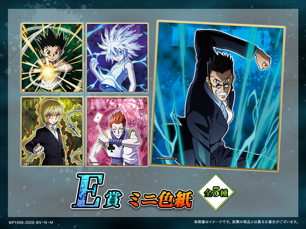復刻版】HUNTER×HUNTER「発（ハツ）」!! WEBくじ | WEBくじ