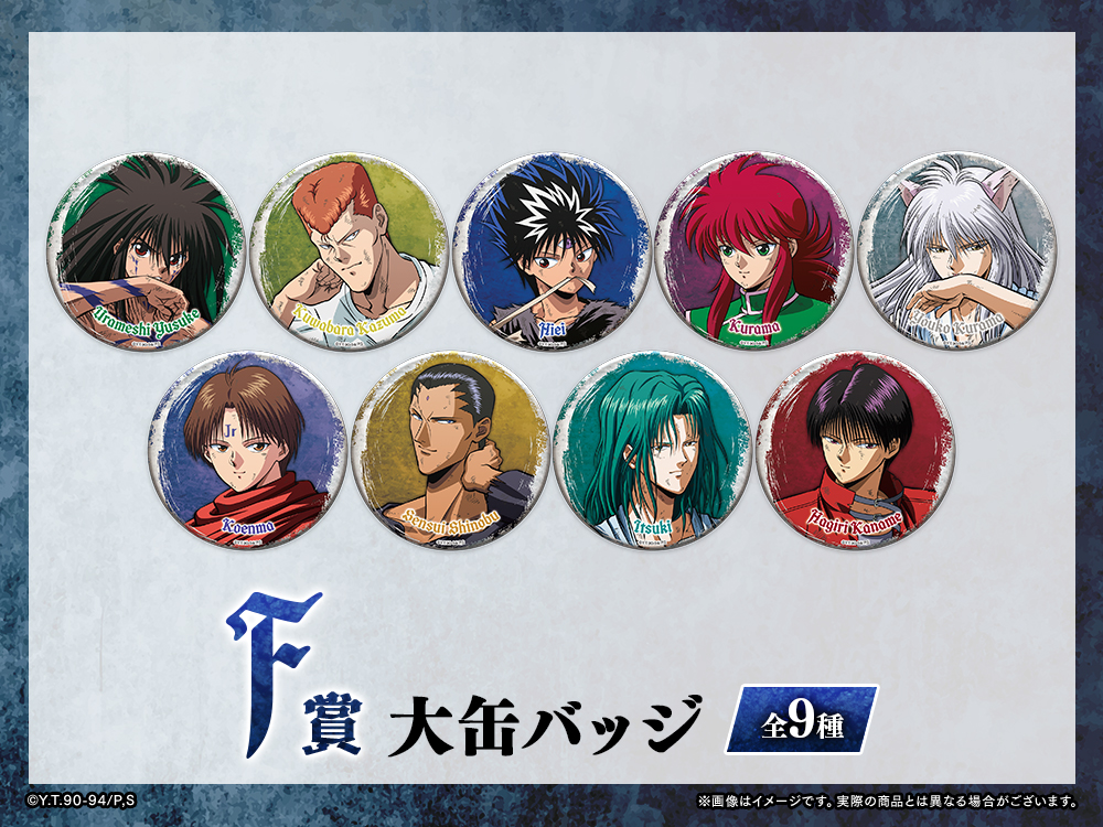 幽☆遊☆白書WEBくじ第14弾～After the battle～ | WEBくじ