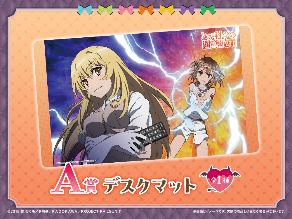 とある科学の超電磁砲WEBくじ | WEBくじ