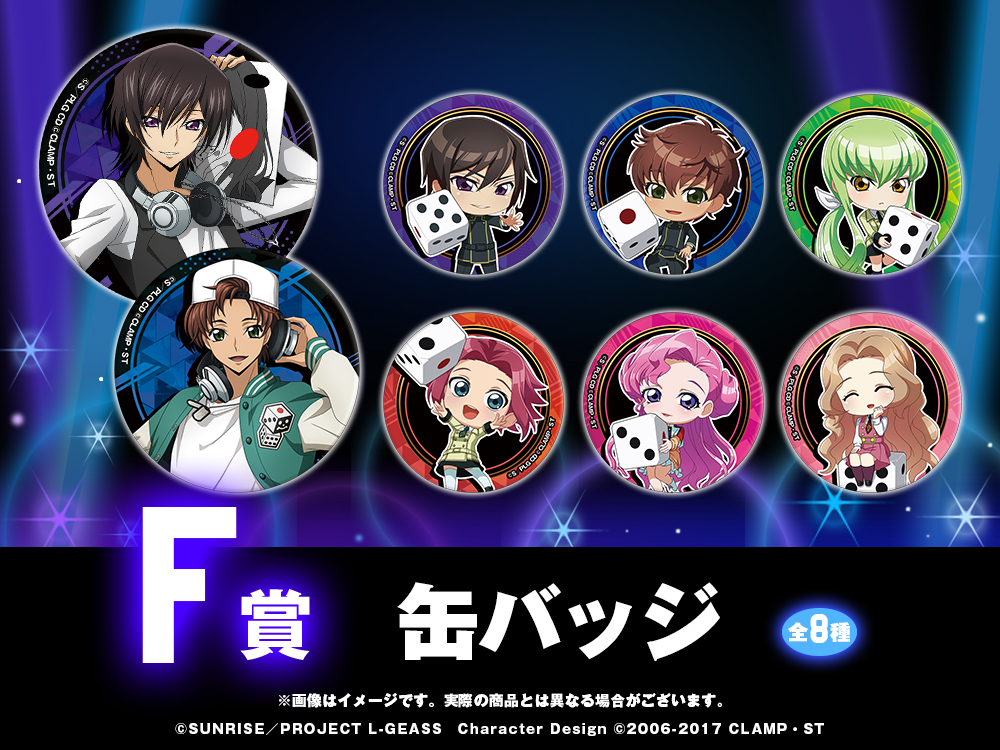 コードギアス 反逆のルルーシュ WEBくじ『Dice of Disc Jockey』 | WEBくじ