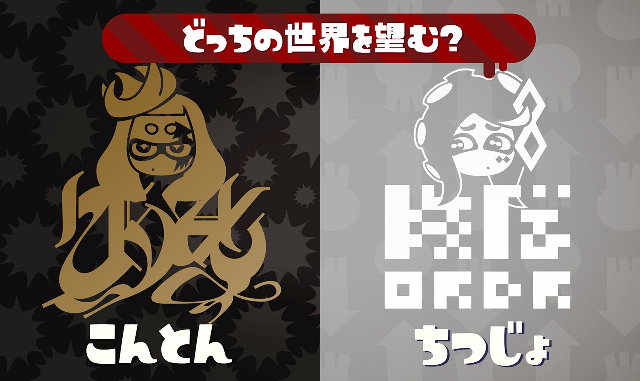 スプラトゥーン2』ファイナルフェス開催！様々なコラボ企画も実施