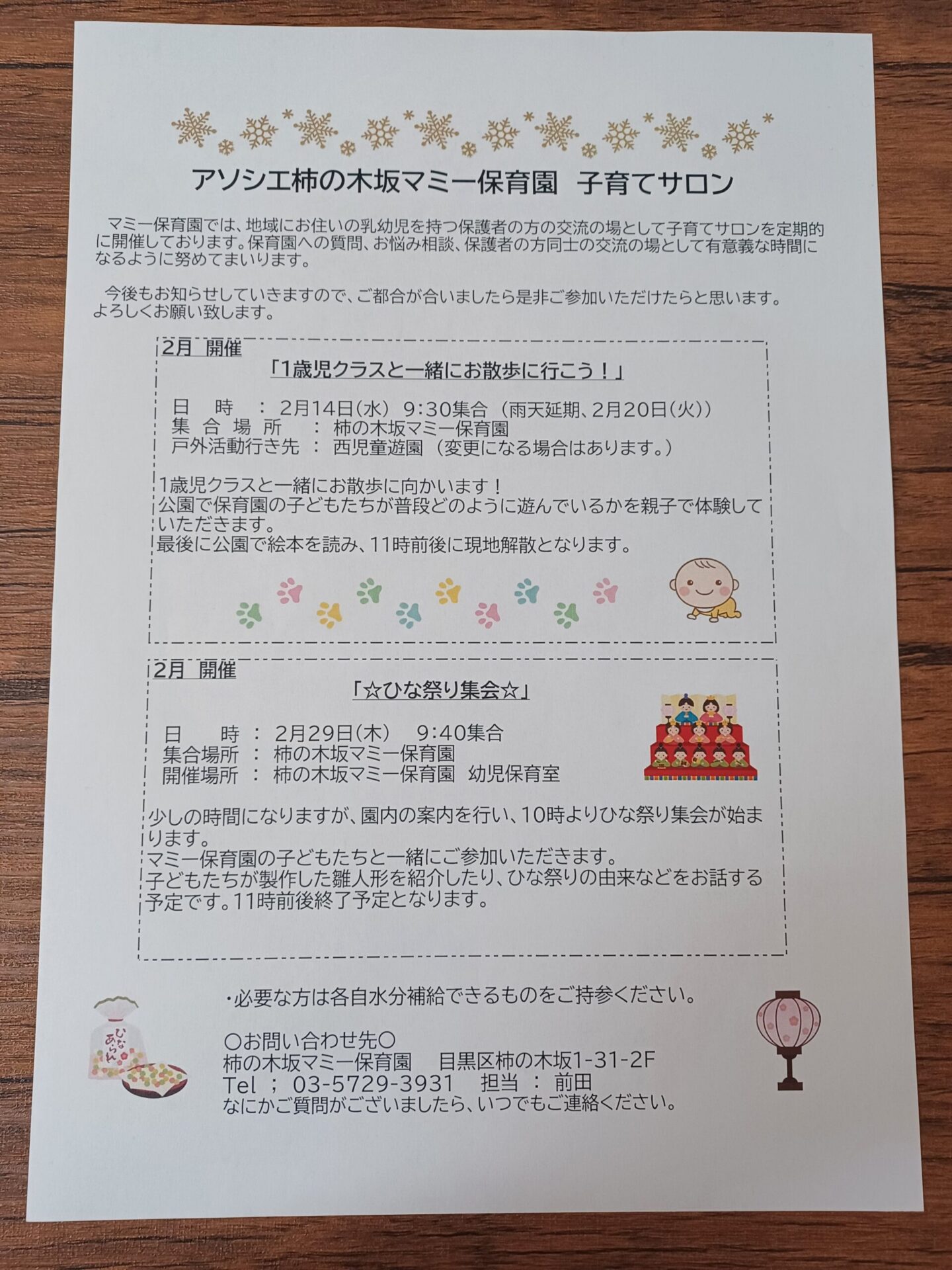 子育てサロン～2月開催～ | アソシエブログ