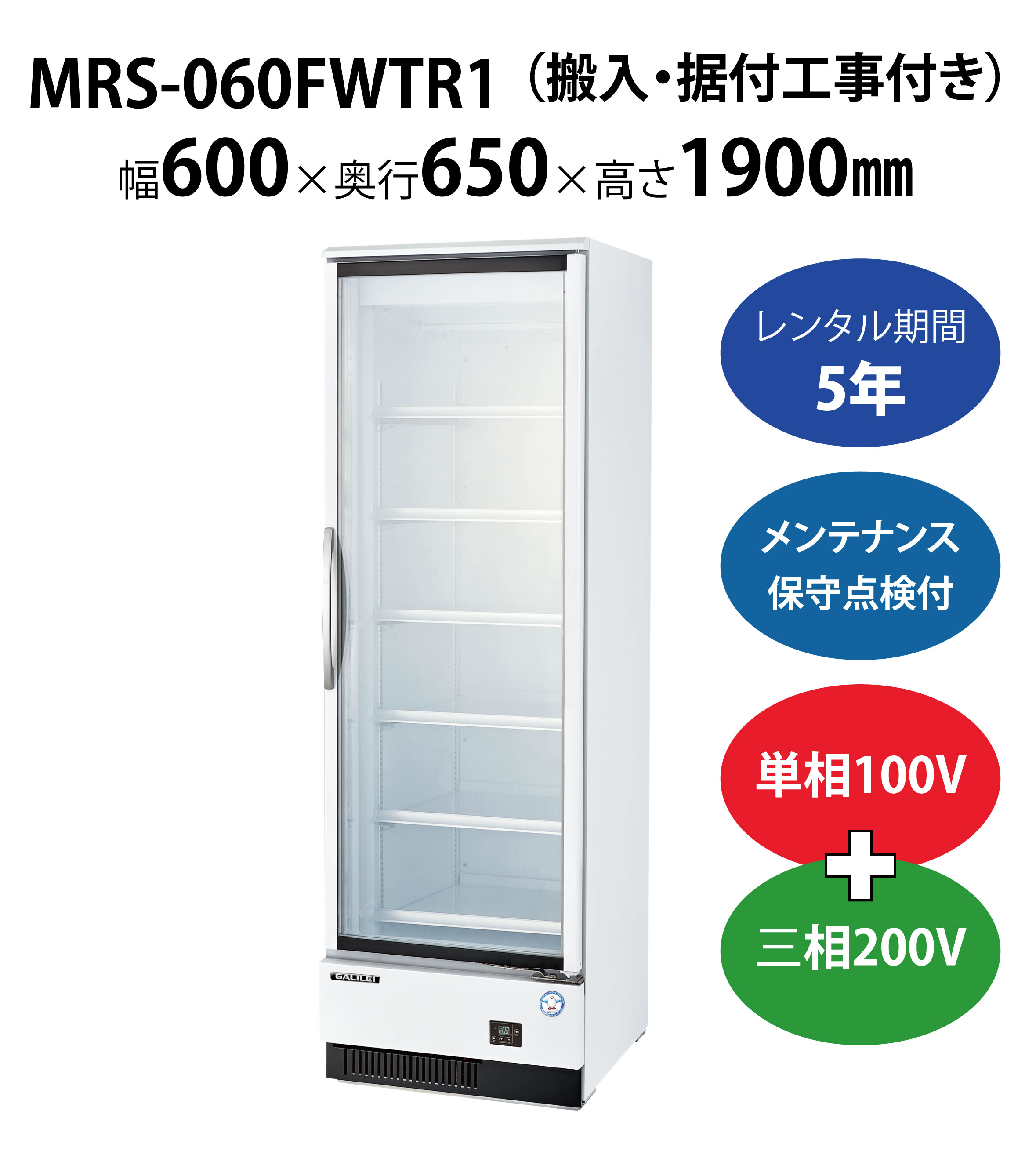 初期費用0円の業務用厨房機器レンタル|【冷凍リーチインショーケース