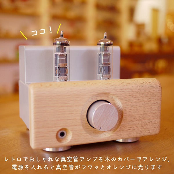 真空管アンプ＆スピーカセット】 | 木のおもちゃ飛鳥工房 | HOME
