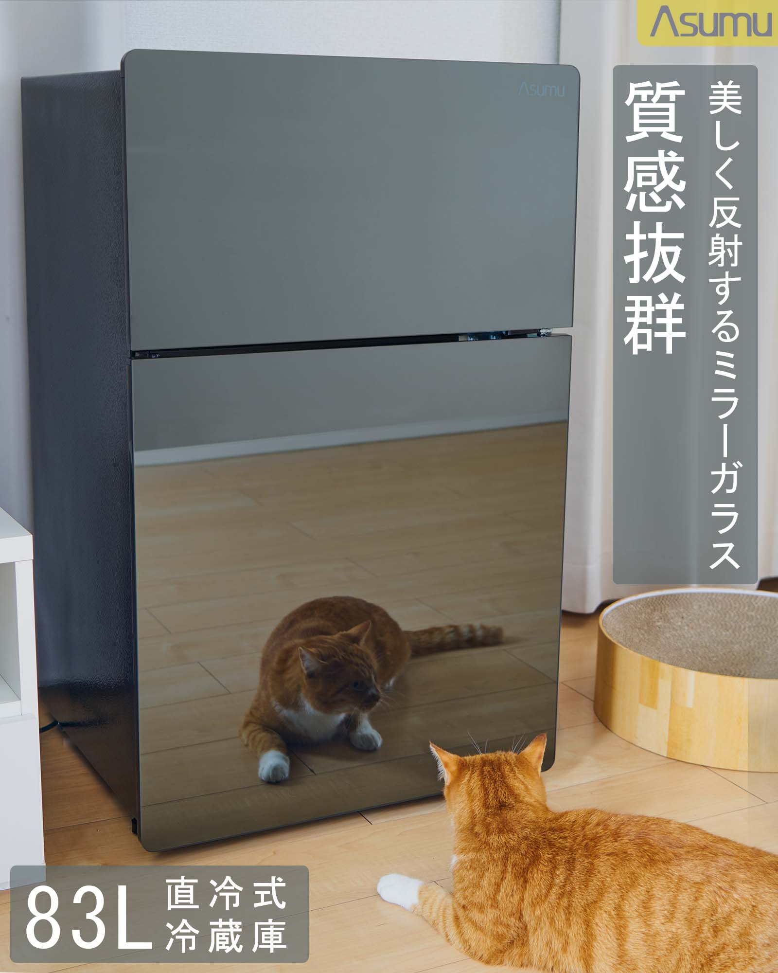 小型冷蔵庫 容積 - Asumu－日昇商事株式会社