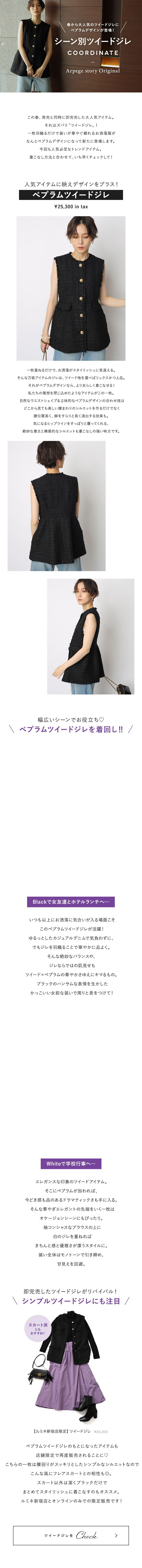 シーン別ツイードジレ │【公式通販】Arpege story（アルページュ