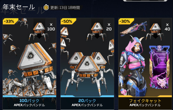 APEX】12.24ストアアップデート年末セール | エーペックスレジェンズ