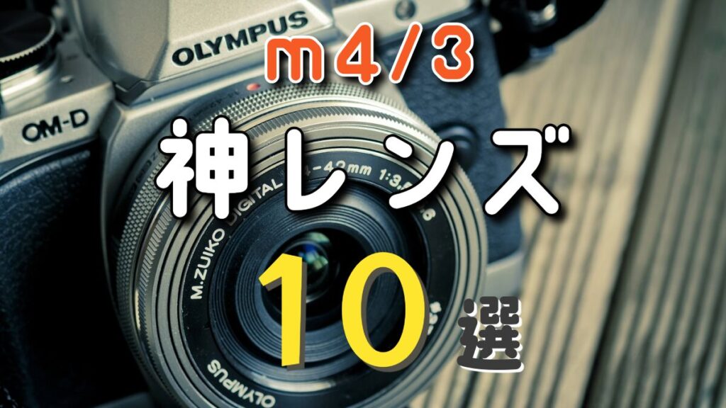 m4/3の人気パンケーキレンズ「LUMIX G 14mm F2.5 II ASPH.」をレビュー