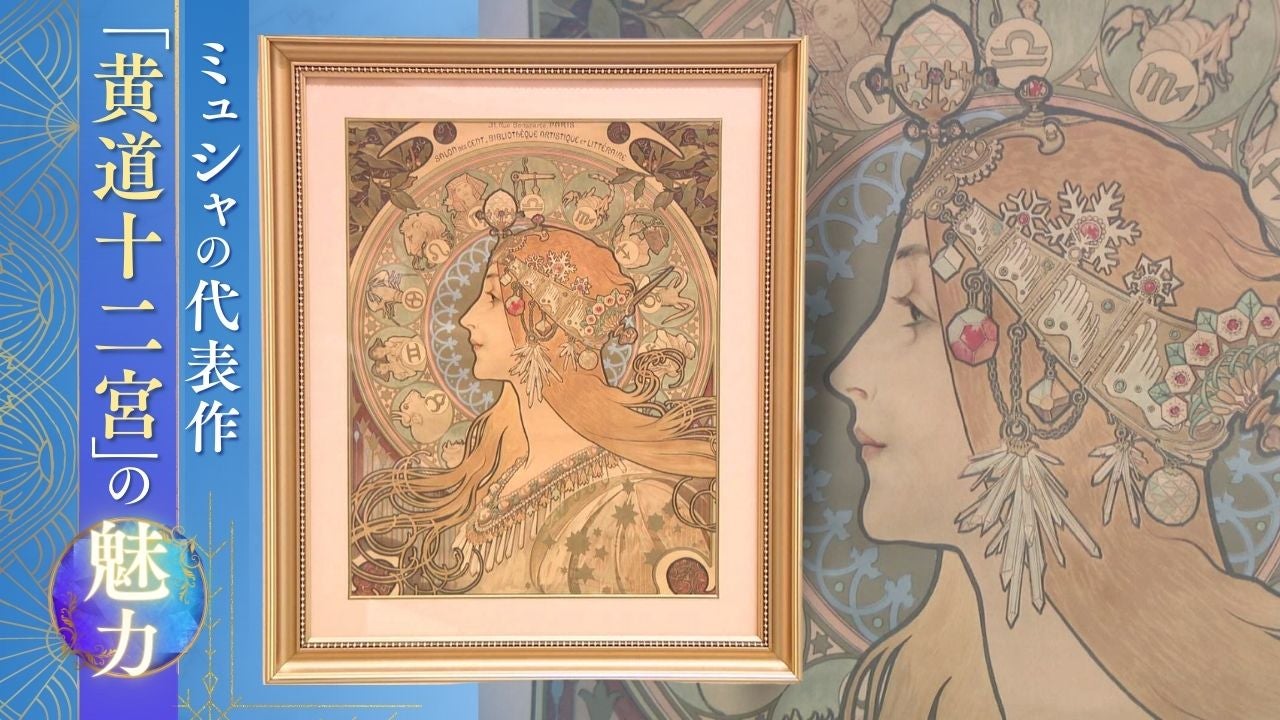 ミュシャ × 黄道十二宮 ― 牡牛座、Taurus 銀メッキ付き白銅貨