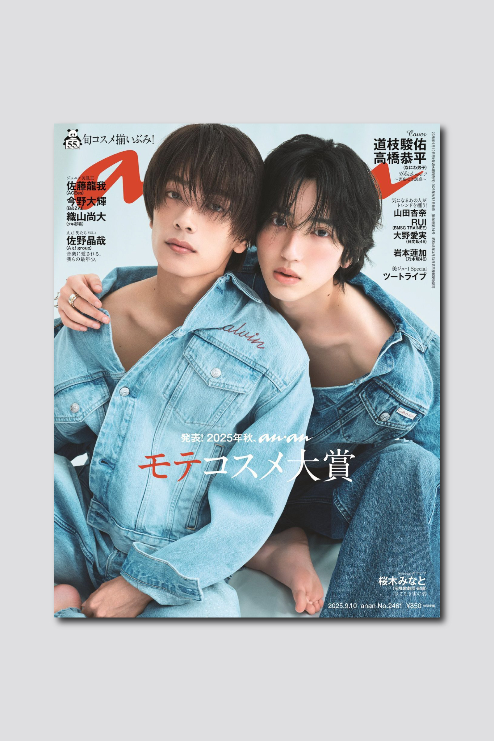 なにわ男子・道枝駿佑さん×高橋恭平さんが9/3（水）発売のanan表紙に