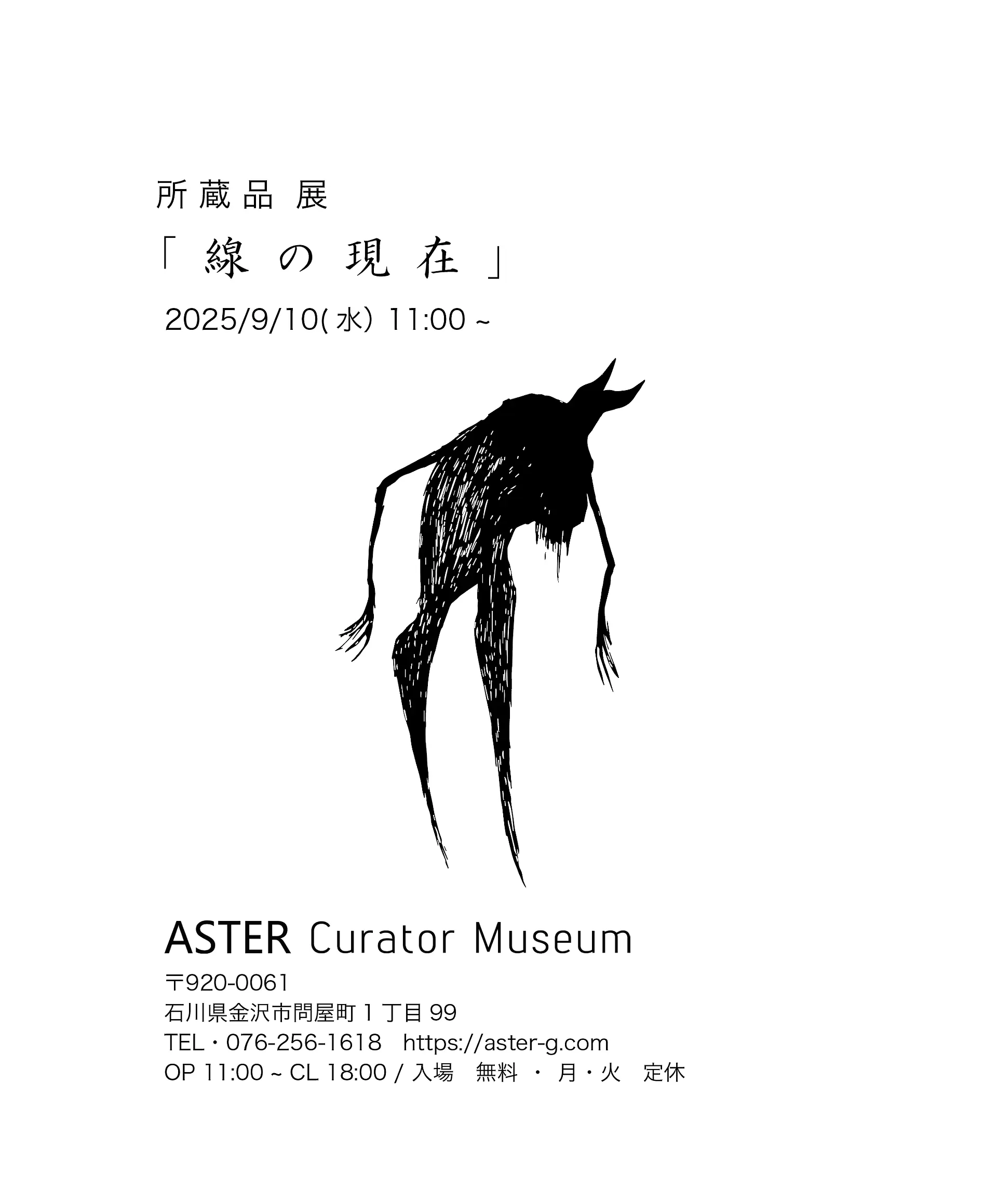 ASTER「線の現在」 | ArtSticker