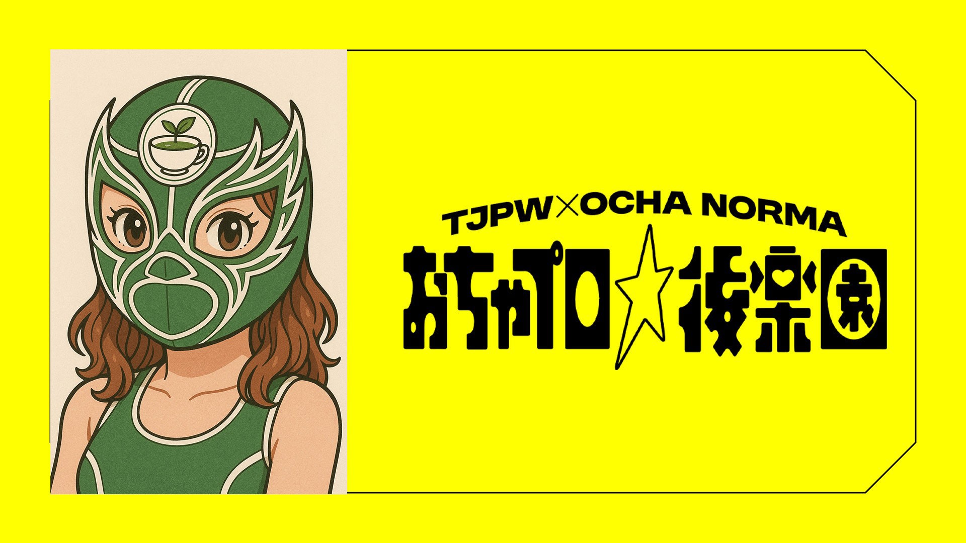 中島翔子が12月7日(日)後楽園ホール『おちゃプロ☆後楽園』を欠場
