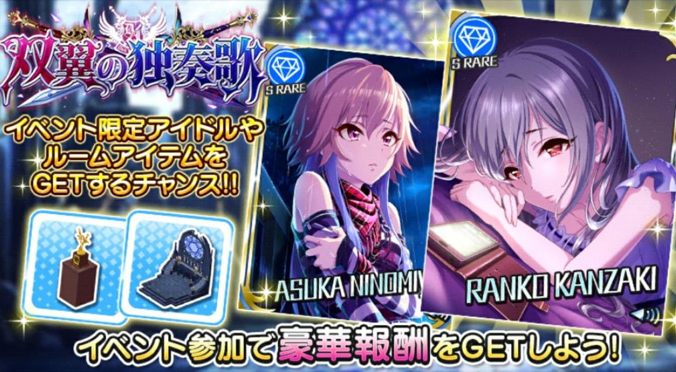 ダークイルミネイト、降誕。飛鳥と蘭子《あすらん》の闇、或いは影に