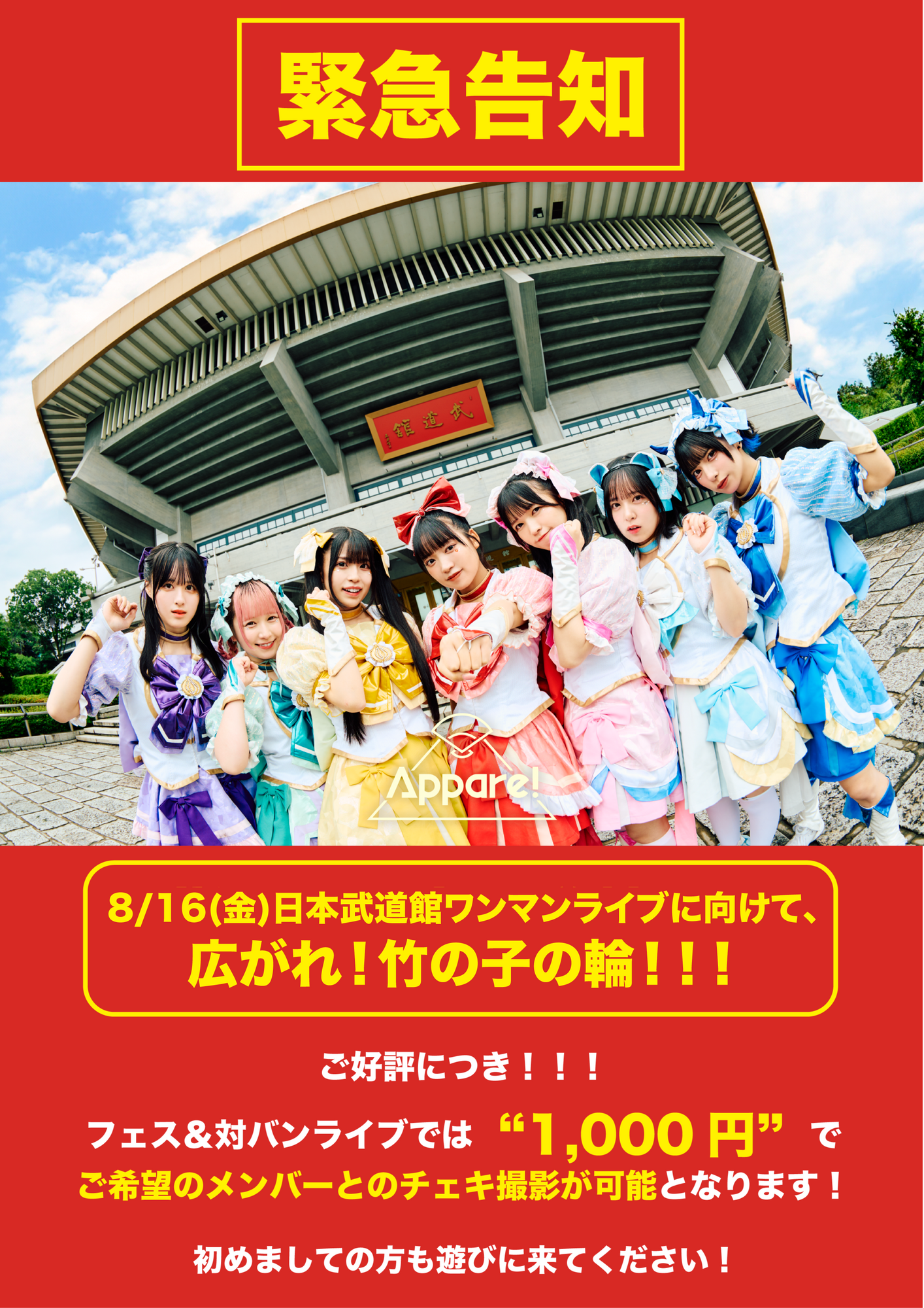 ライブ詳細】2024/7/20(土)『世が世なら!!! 夏のドドド祭り- IDOL Day