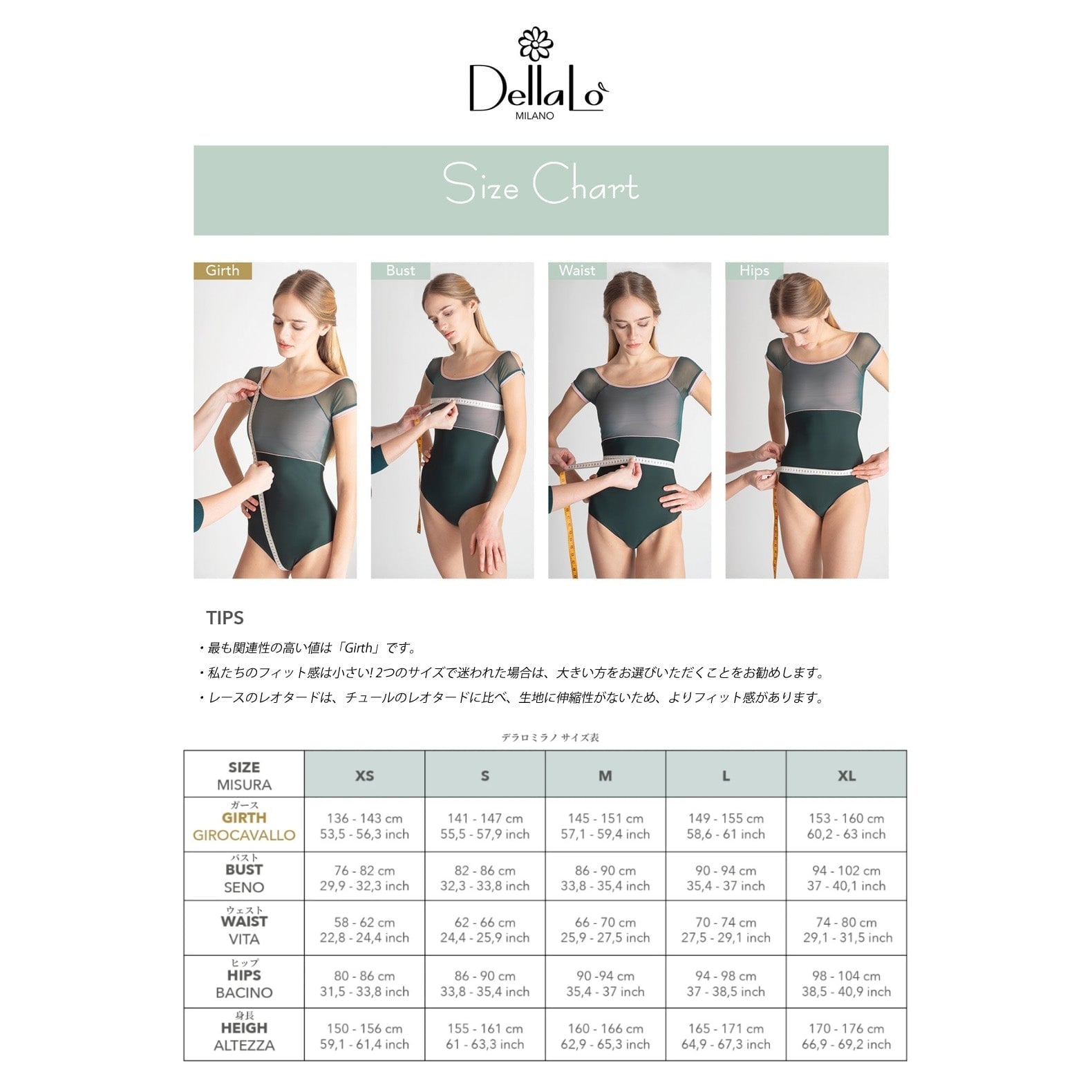 デラロミラノ レオタード コンコルディア DellaLo' Milano Concordia