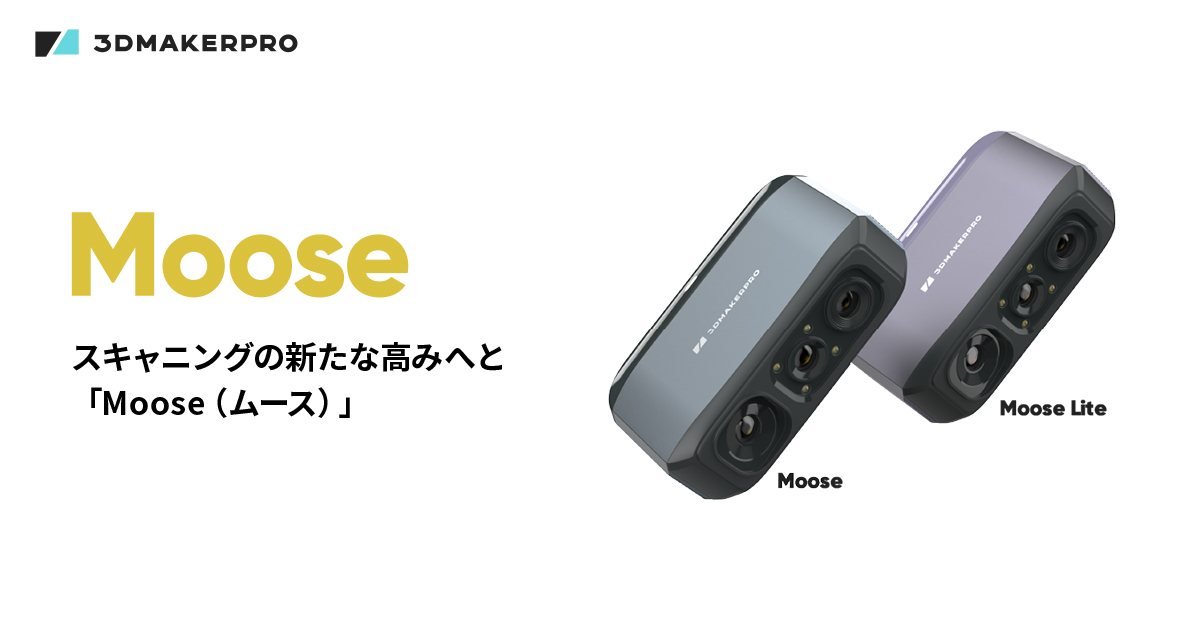 新製品発売】高度なAIトラッキングを搭載した3Dスキャナー、「Moose