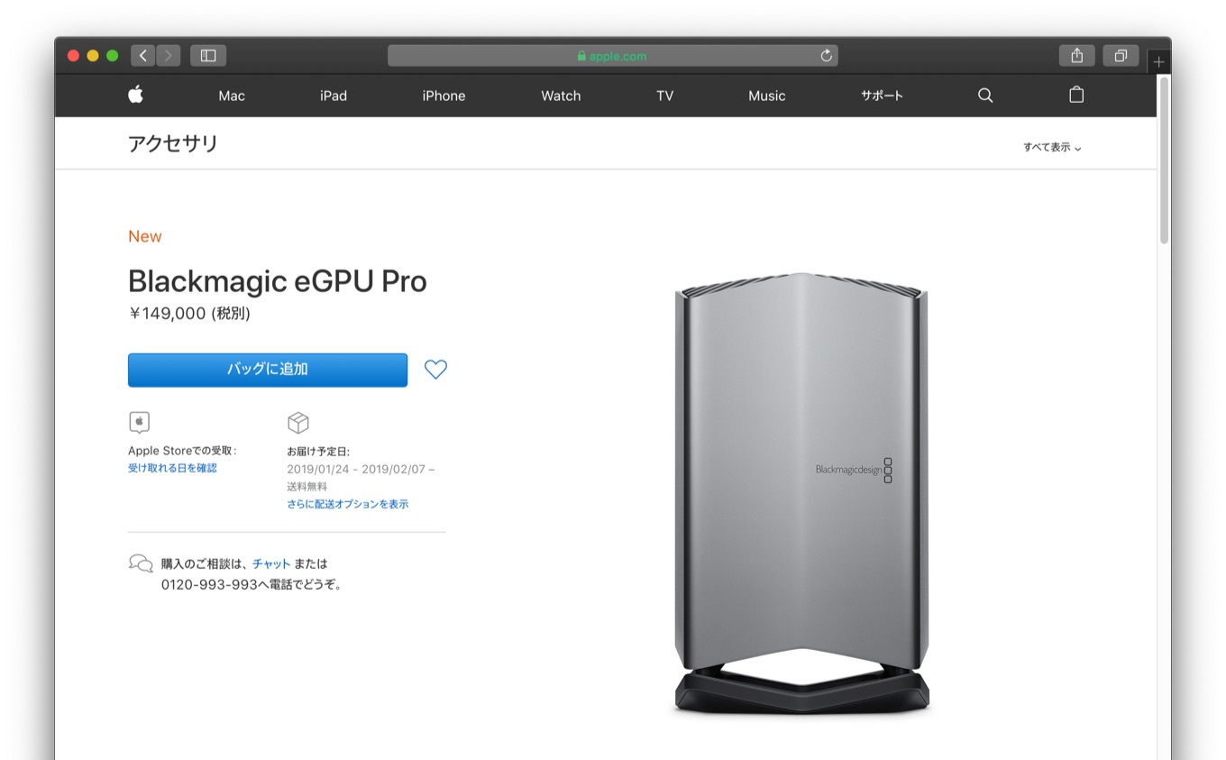Apple、Radeon RX Vega 56を搭載したThunderbolt 3対応eGPU