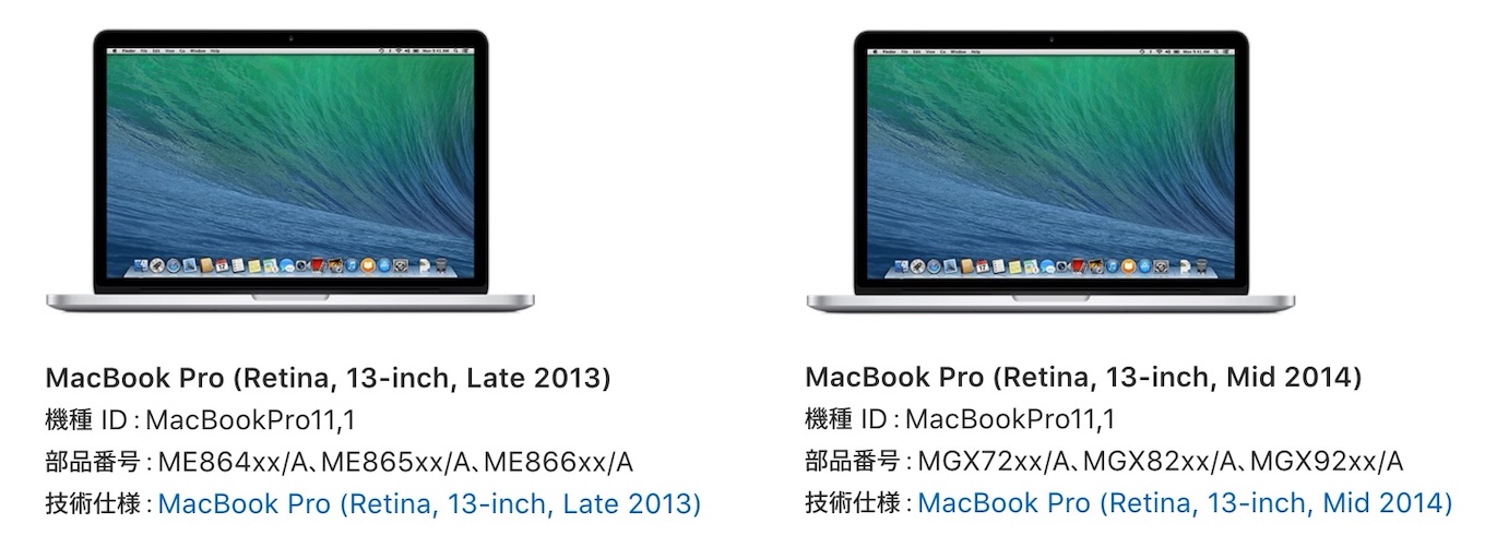 Apple、MacBook Pro (Retina, 13-inch, Late 2013)をビンテージ製品に