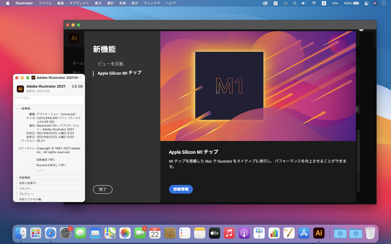 Adobe、Apple Silicon M1チップをネイティブサポートした「Illustrator
