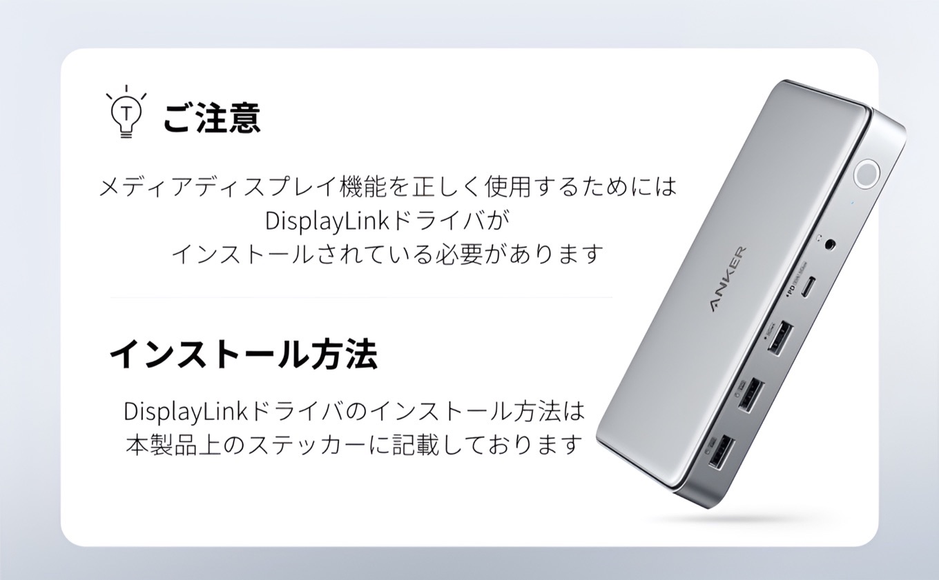 Anker Japan、DisplayLinkチップを採用しM1チップ搭載のMacBookでも
