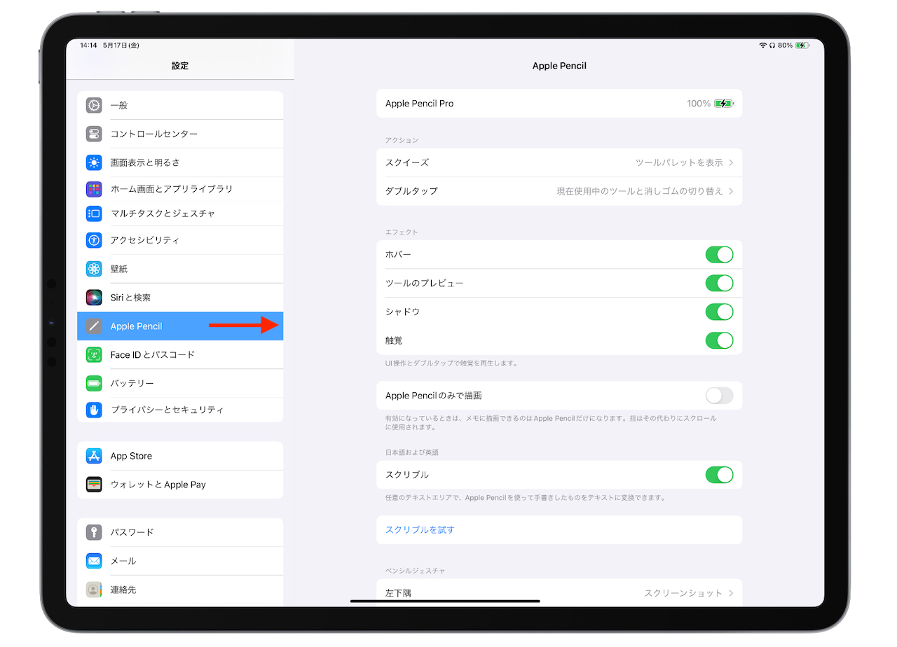 Apple Pencil Proに対応したiPad Air (M2)とiPad Pro (M4)では