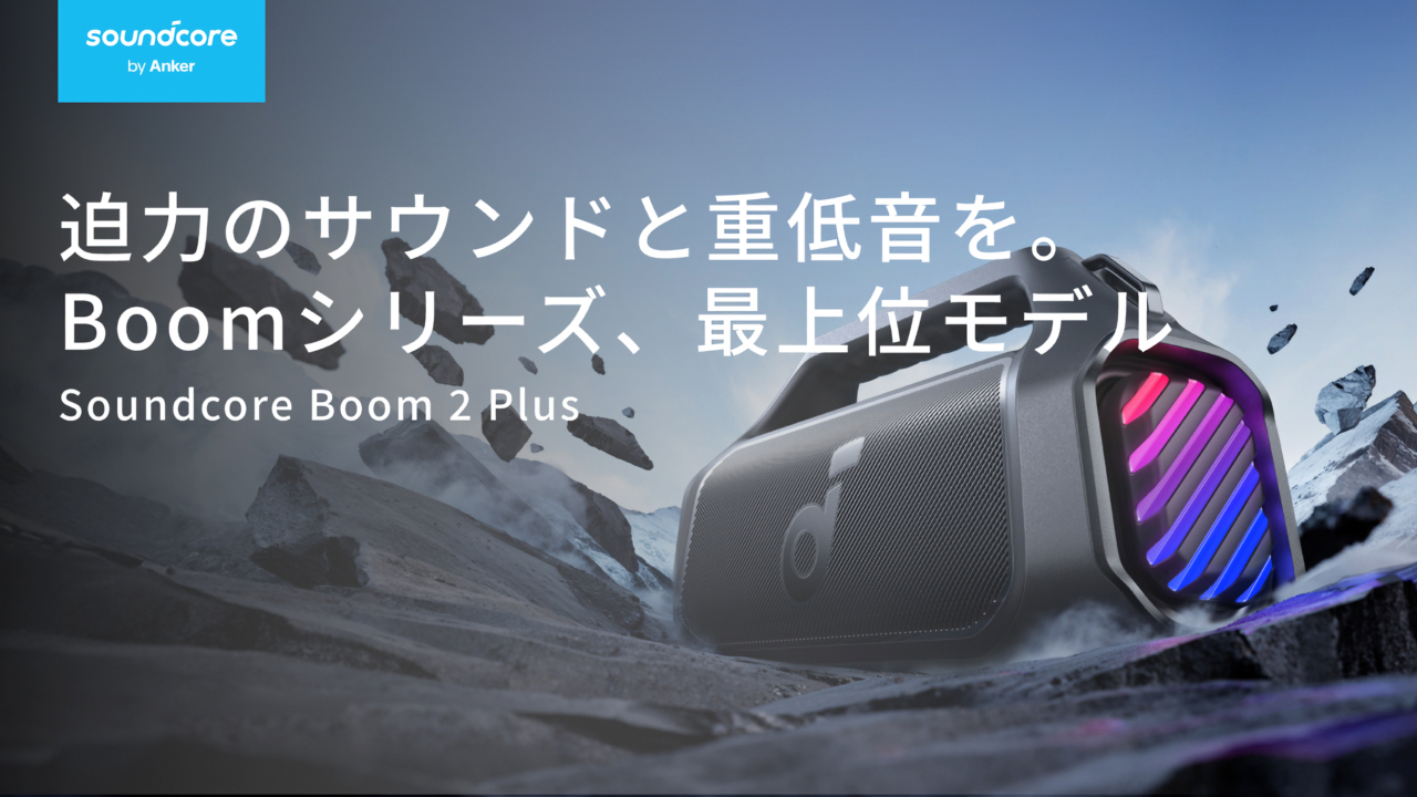 Anker Japan、合計最大140W出力のサウンドドライバーやモバイル