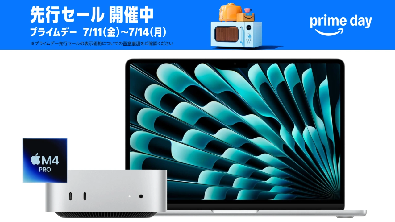 Amazonプライムデー先行セールで、Apple M4/M4 Proチップを搭載した