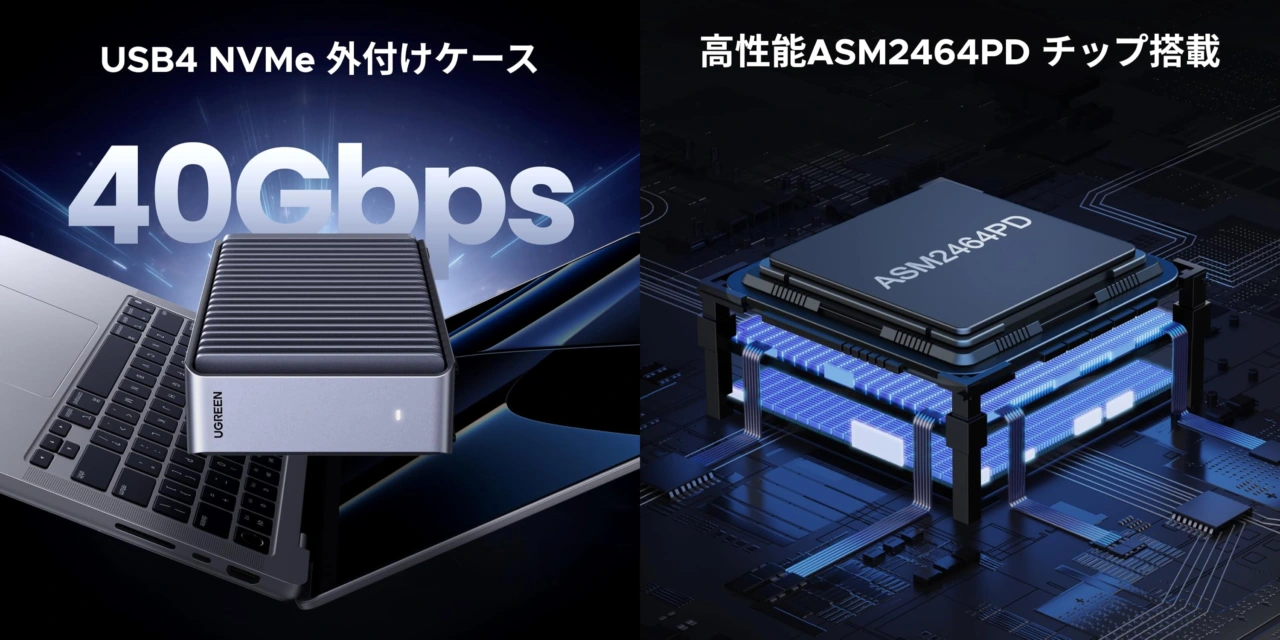 Ugreen Japan、ファンレス仕様でUSB4接続対応のNVMe SSDケース「UGREEN