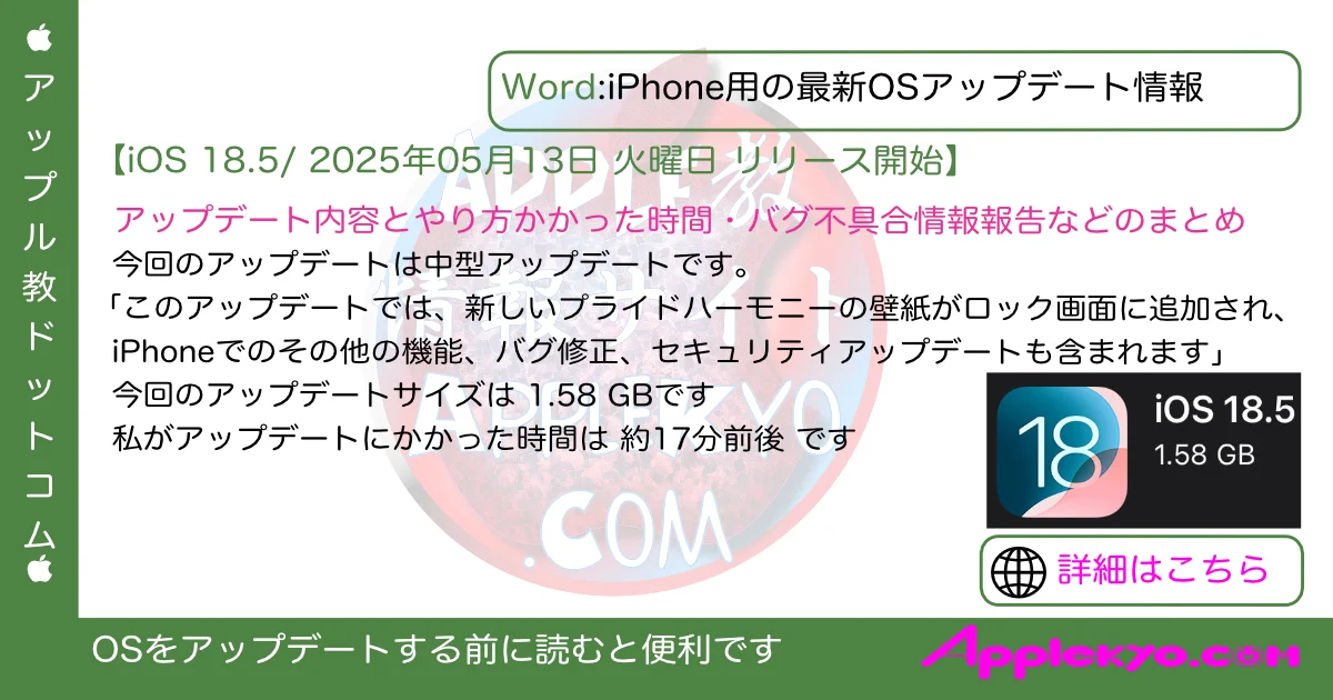 iOS18.5】不具合バグ修正情報・新機能・変更点・いつ公開