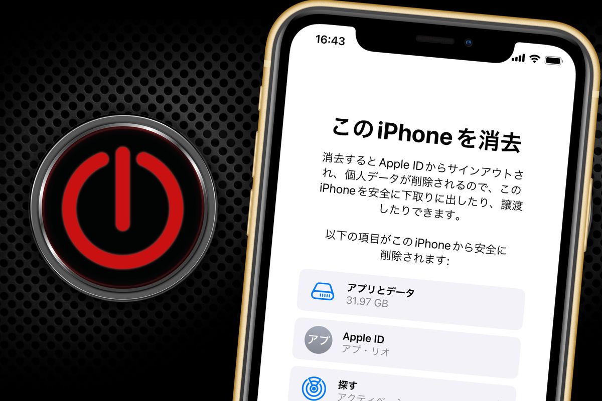 iPhoneを完全に初期化（リセット）する方法──下取りや売るときに知っ