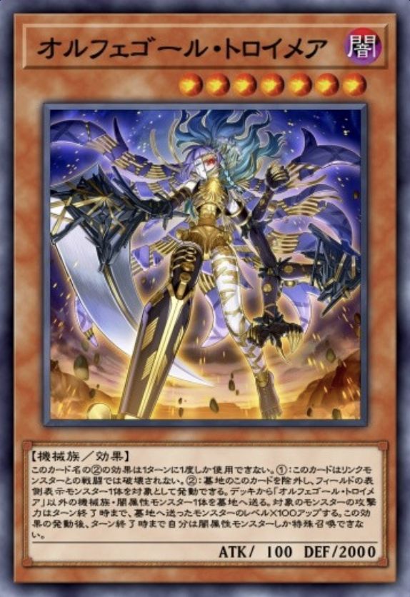遊戯王デュエルリンクス】オルフェゴールデッキレシピ｜回し方と対策