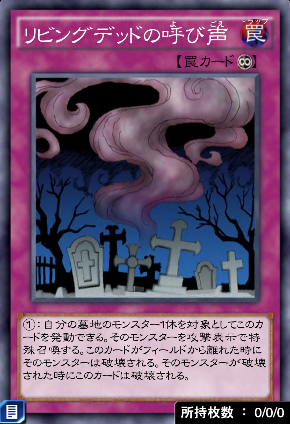 デュエルリンクス】リビングデッドの呼び声の入手方法と採用デッキ