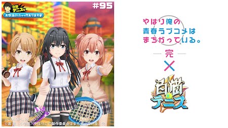白猫テニス】俺ガイルコラボ最新情報 | AppMedia