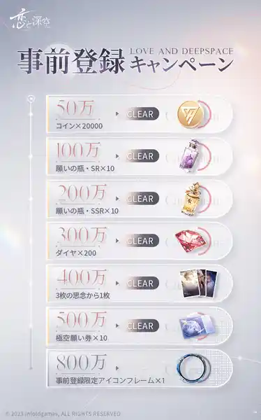 恋と深空』のリリース日が2024年1月18日に決定！リリース記念公式