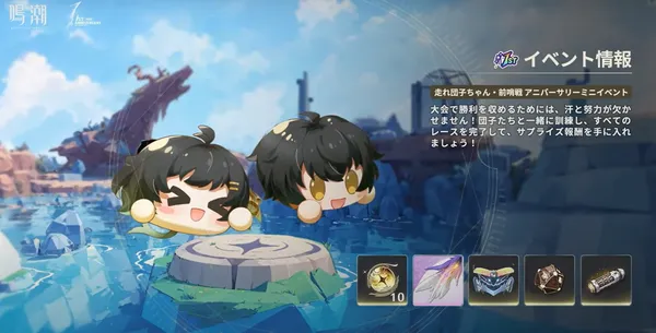 鳴潮（メイチョウ）』1周年！Ver2.3「団らん祝う焔光と夏唄」を実装