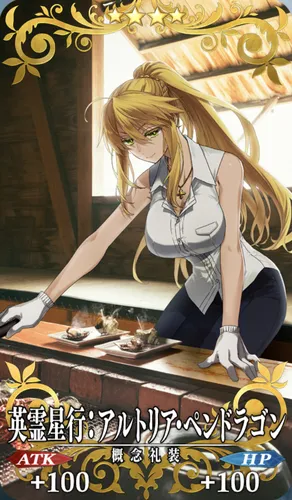 FGO】英霊星行：アルトリア・ペンドラゴンの効果とステータス | AppMedia
